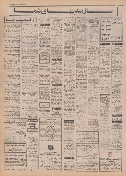 پرونده:Ettelaat13500720.pdf