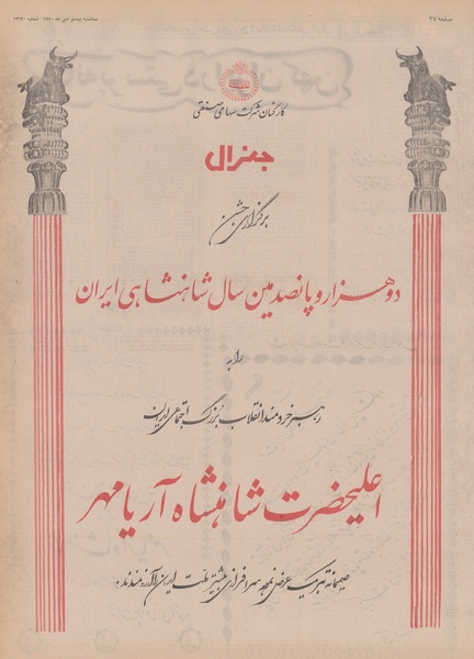 پرونده:Ettelaat13500720.pdf