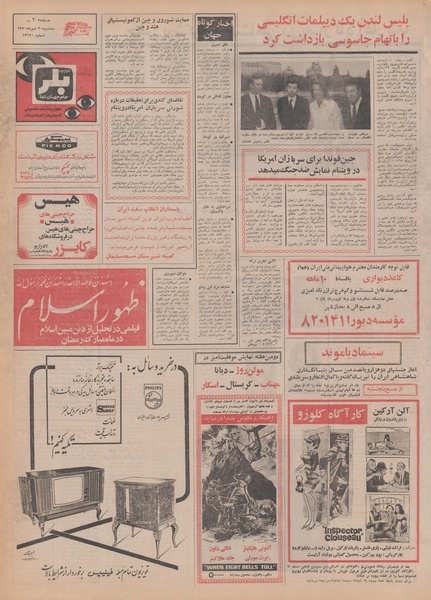 پرونده:Ettelaat13500720.pdf