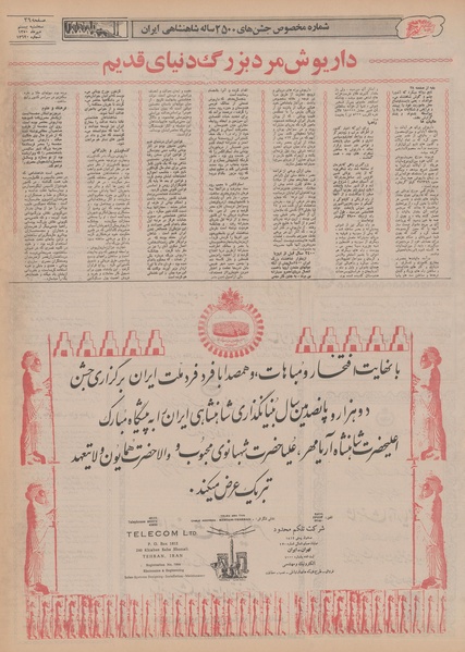 پرونده:Ettelaat13500720.pdf