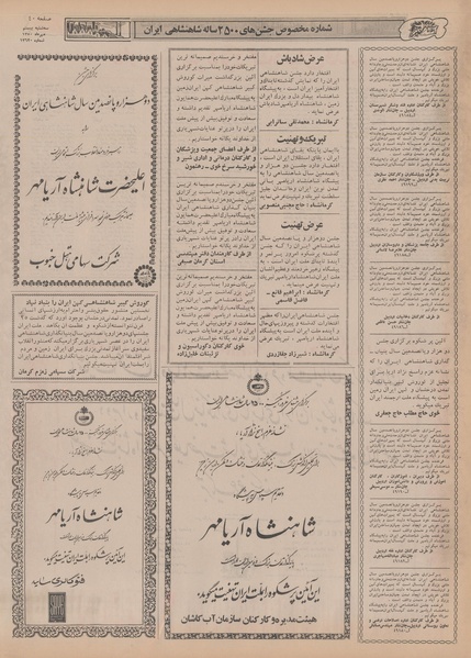 پرونده:Ettelaat13500720.pdf