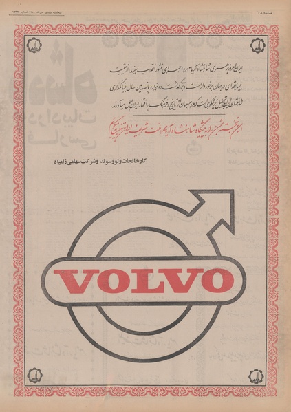 پرونده:Ettelaat13500720.pdf