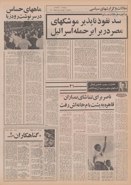 پرونده:Ettelaat13500720.pdf