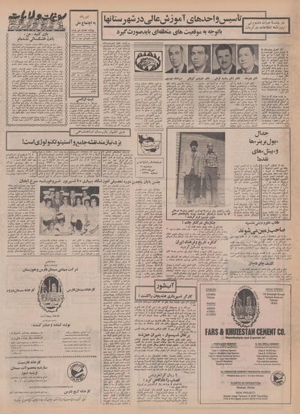 پرونده:Ettelaat13500720.pdf