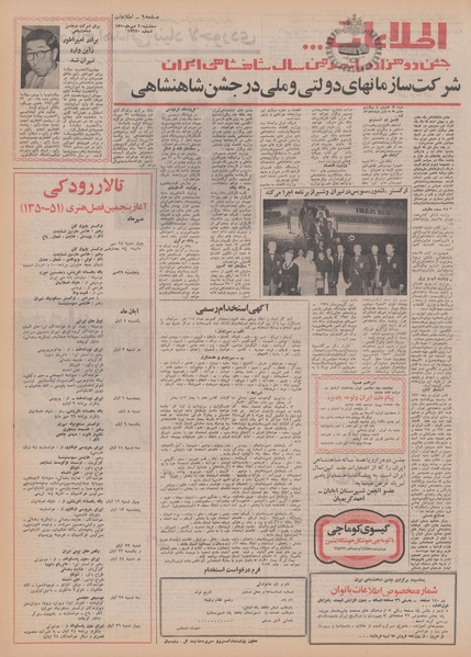 پرونده:Ettelaat13500720.pdf