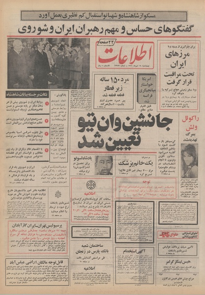 پرونده:Ettelaat13510719.pdf