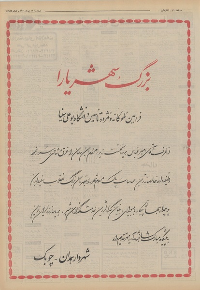 پرونده:Ettelaat13510719.pdf