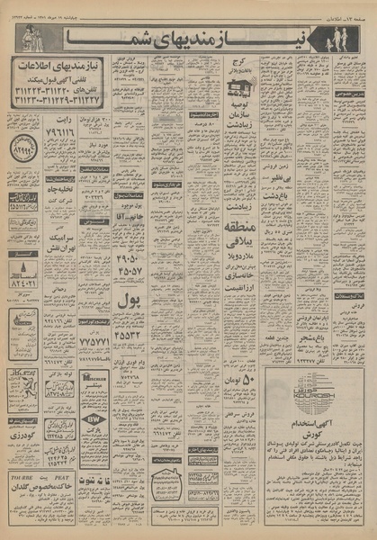 پرونده:Ettelaat13510719.pdf