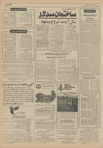 پرونده:Ettelaat13510719.pdf