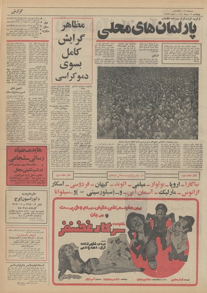 پرونده:Ettelaat13510719.pdf