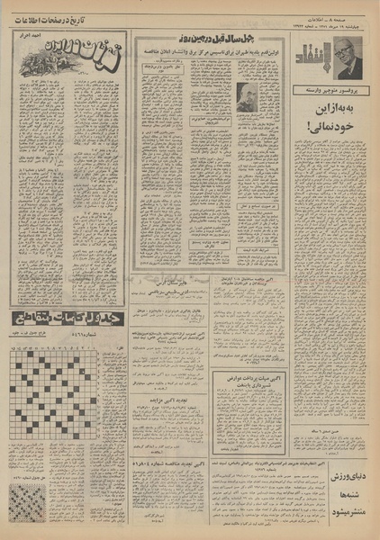 پرونده:Ettelaat13510719.pdf