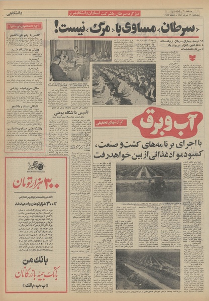 پرونده:Ettelaat13510719.pdf