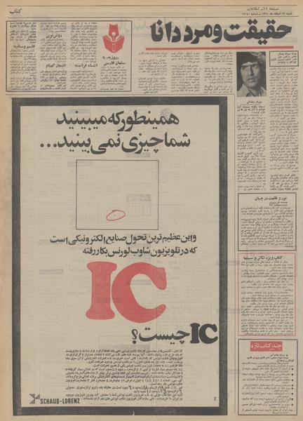 پرونده:Ettelaat13511212.pdf