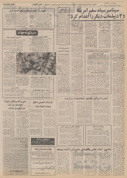 پرونده:Ettelaat13511212.pdf