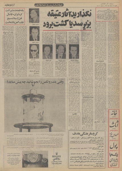 پرونده:Ettelaat13511212.pdf