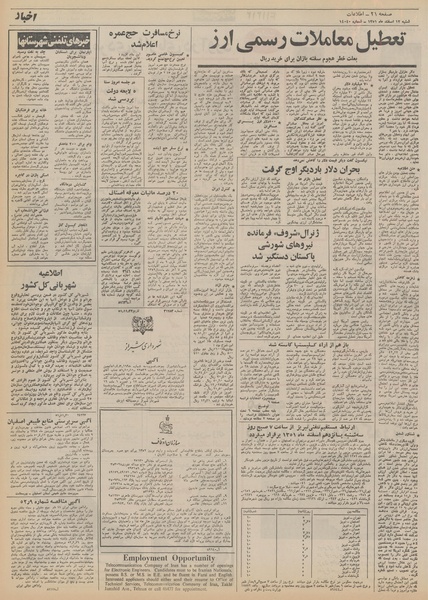 پرونده:Ettelaat13511212.pdf