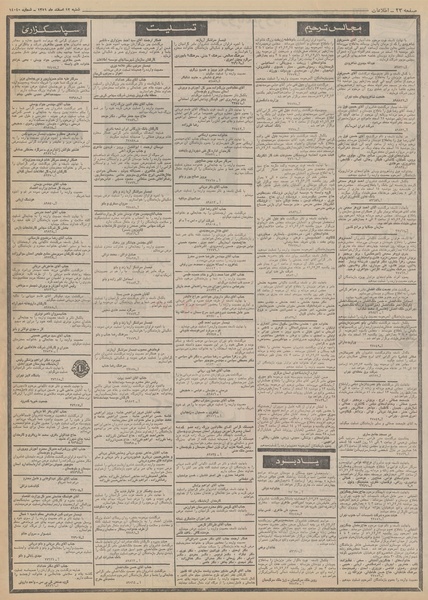 پرونده:Ettelaat13511212.pdf