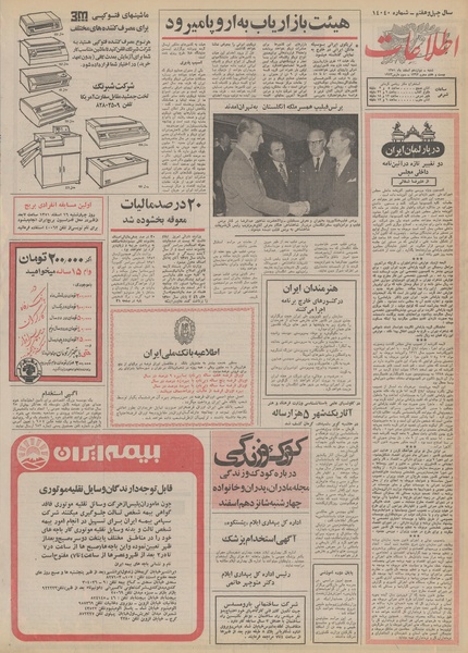 پرونده:Ettelaat13511212.pdf