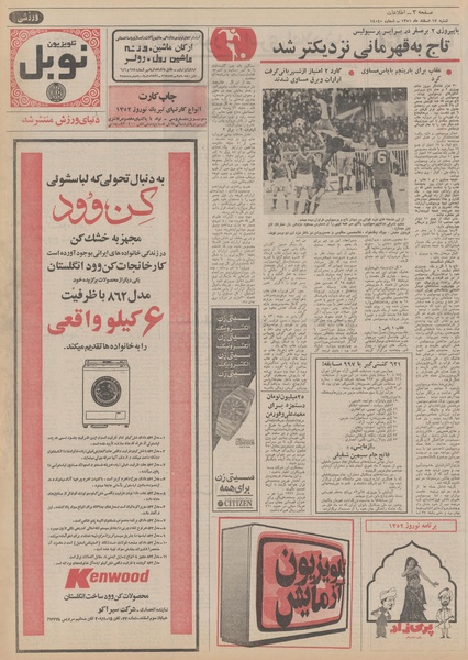 پرونده:Ettelaat13511212.pdf