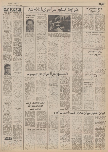 پرونده:Ettelaat13511212.pdf