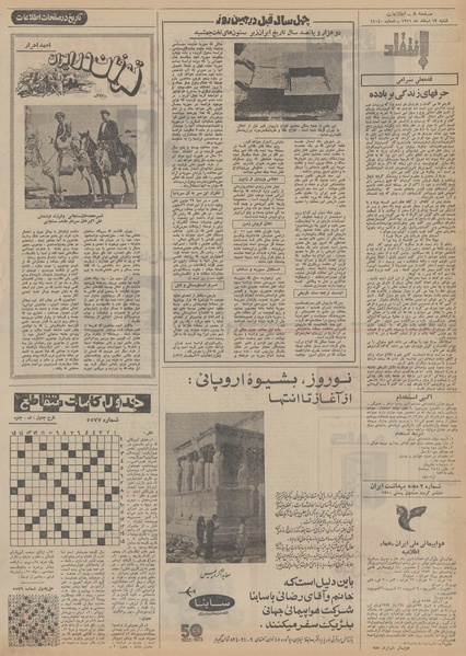 پرونده:Ettelaat13511212.pdf