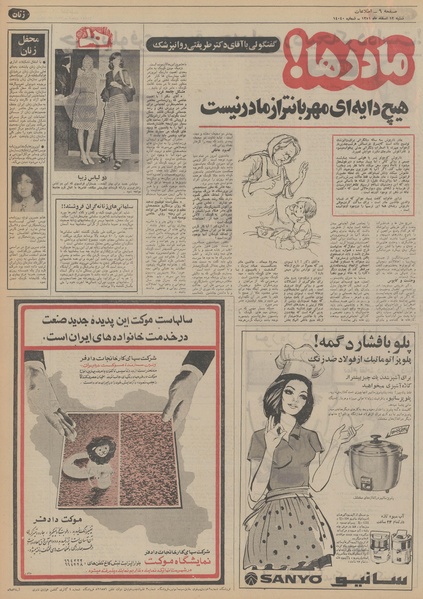 پرونده:Ettelaat13511212.pdf