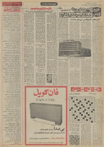 پرونده:Ettelaat13520210.pdf