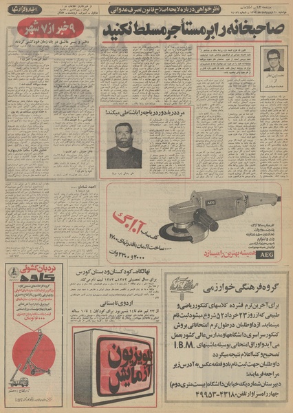 پرونده:Ettelaat13520210.pdf