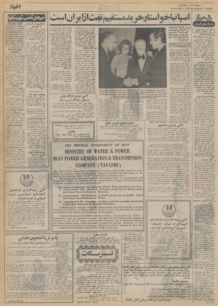 پرونده:Ettelaat13520210.pdf