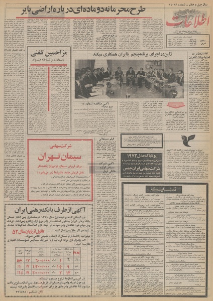 پرونده:Ettelaat13520210.pdf