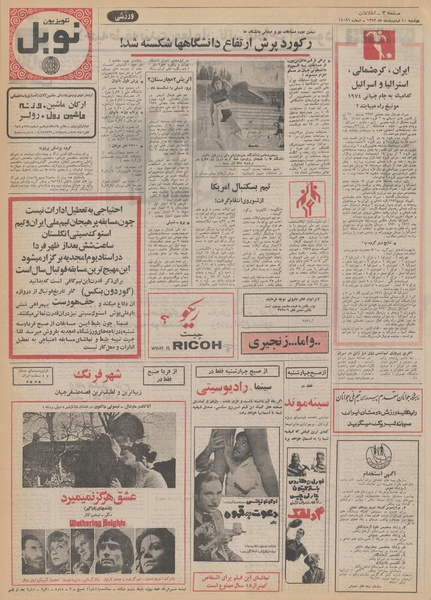 پرونده:Ettelaat13520210.pdf