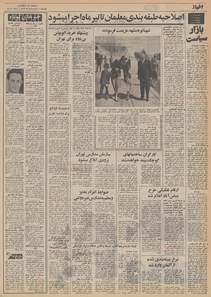 پرونده:Ettelaat13520210.pdf