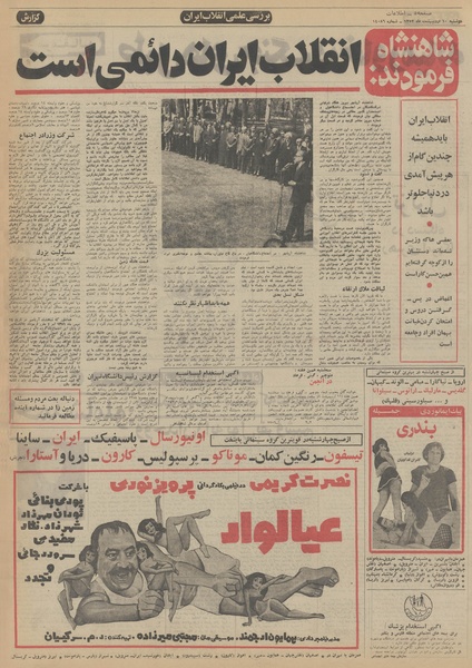 پرونده:Ettelaat13520210.pdf