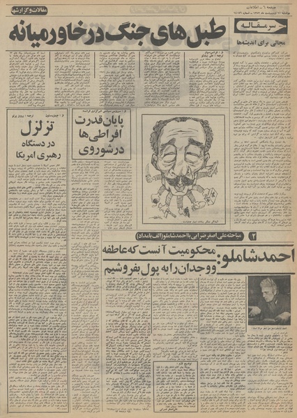 پرونده:Ettelaat13520210.pdf