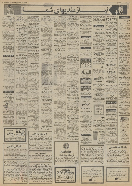 پرونده:Ettelaat13520210.pdf