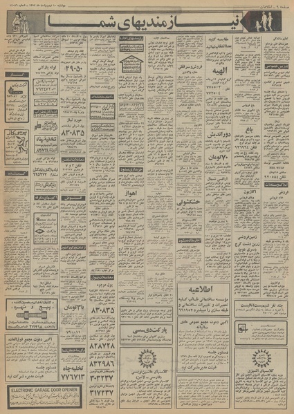 پرونده:Ettelaat13520210.pdf