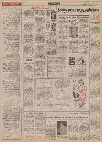 پرونده:Ettelaat13520514.pdf