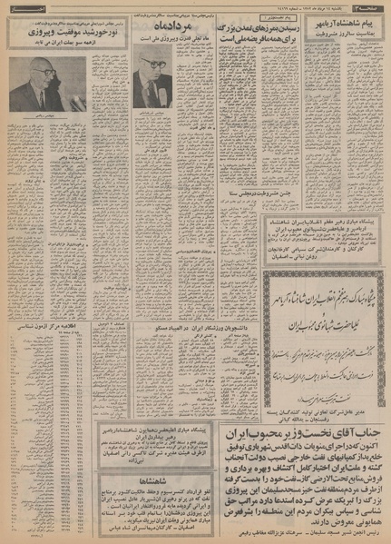 پرونده:Ettelaat13520514.pdf