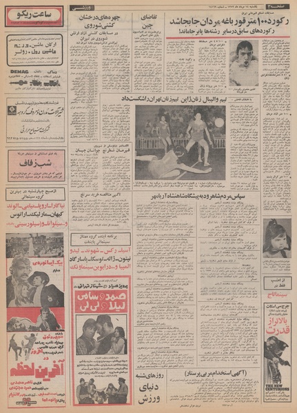 پرونده:Ettelaat13520514.pdf