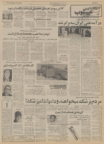 پرونده:Ettelaat13520514.pdf