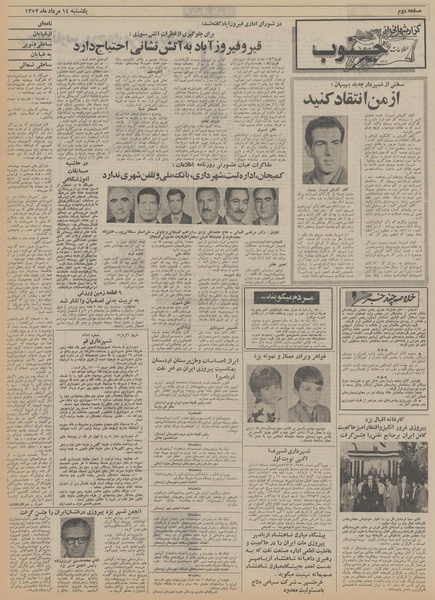 پرونده:Ettelaat13520514.pdf