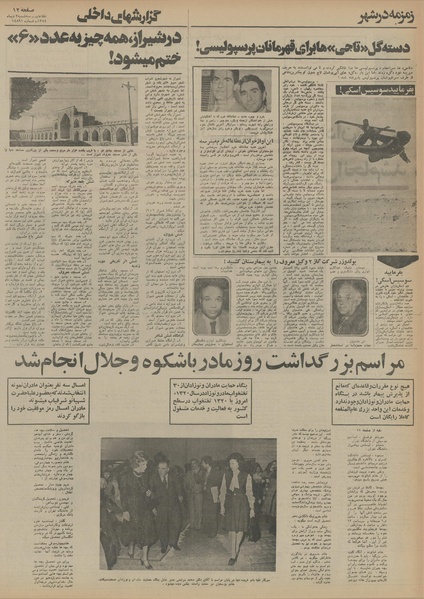 پرونده:Ettelaat13541002.pdf