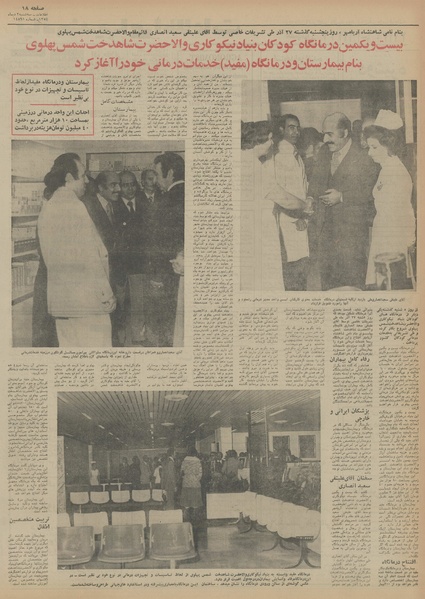 پرونده:Ettelaat13541002.pdf