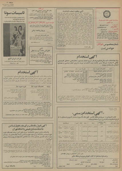 پرونده:Ettelaat13541002.pdf