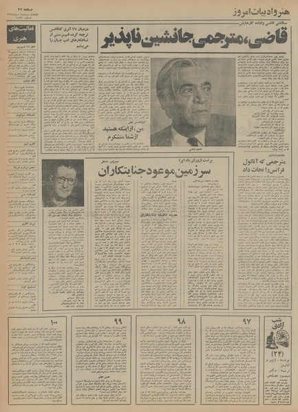 پرونده:Ettelaat13541002.pdf