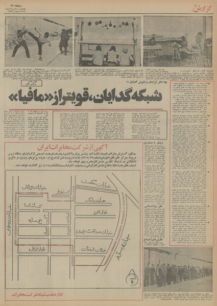 پرونده:Ettelaat13541002.pdf