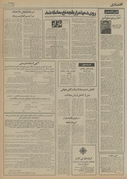 پرونده:Ettelaat13541002.pdf