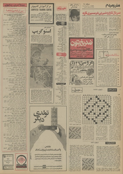 پرونده:Ettelaat13541002.pdf