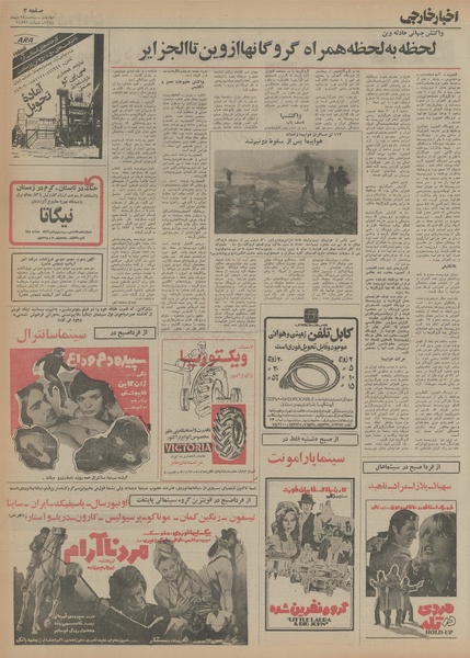 پرونده:Ettelaat13541002.pdf