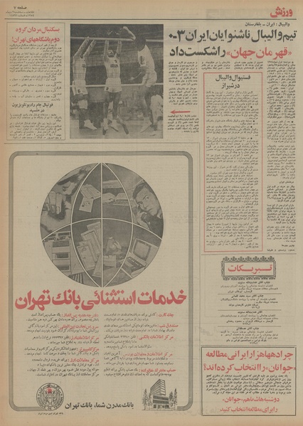 پرونده:Ettelaat13541002.pdf